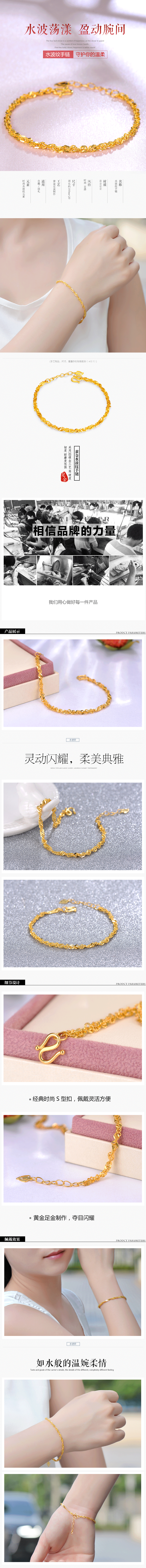 淘寶美工若相惜珠寶黃金水波鏈作品