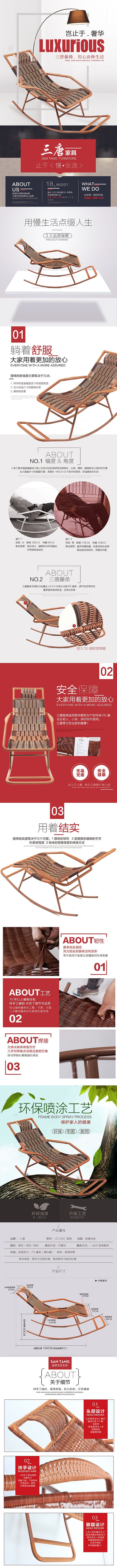 淘寶美工王超簡(jiǎn)約 藤椅 椅子 詳情頁作品
