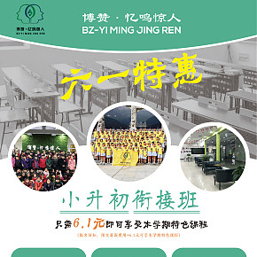 博贊教育六一宣傳單頁