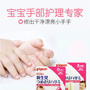 贝亲婴儿防夹肉指甲剪