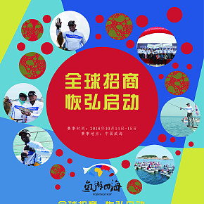 比賽招商海報(bào)