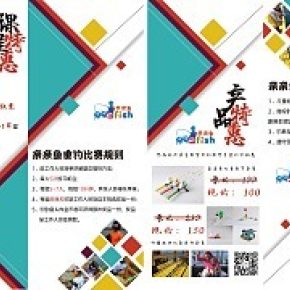 春季漁博會(huì)活動(dòng)易拉寶
