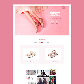 女鞋首页闺蜜节