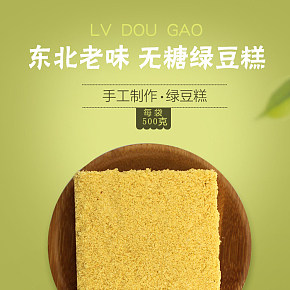 無糖綠豆糕東北特產(chǎn)純綠豆手工制作正宗傳統(tǒng)糕點(diǎn)詳情頁