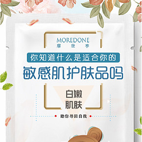 化妆品网上营销长图