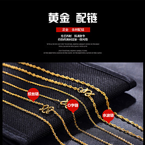 珠寶黃金配鏈