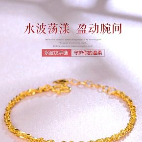珠寶黃金水波鏈