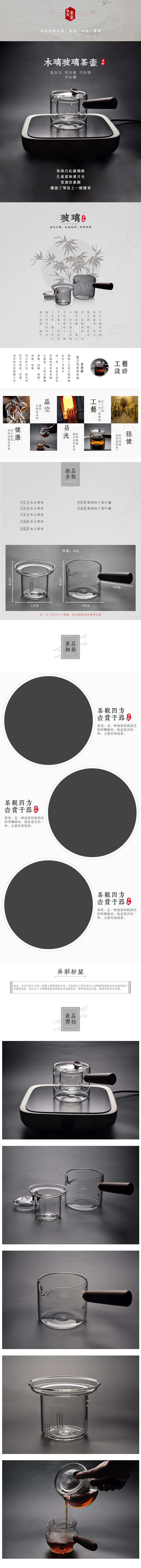 淘宝美工王小刚玻璃茶具详情页设计作品