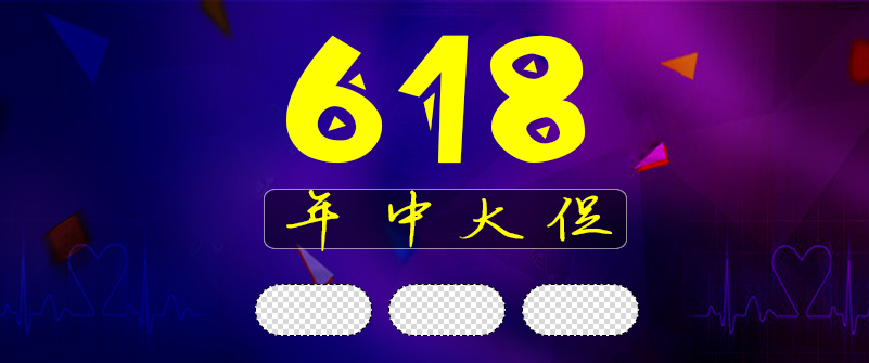 淘宝美工贤MM年中大促海报作品