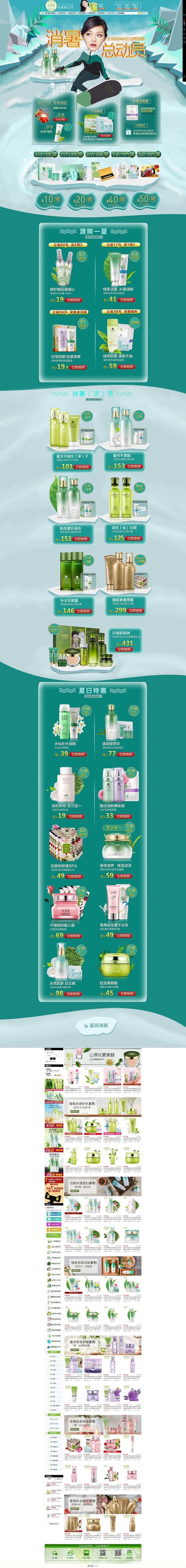 淘宝美工小彩虹珀莱雅夏季总动员作品