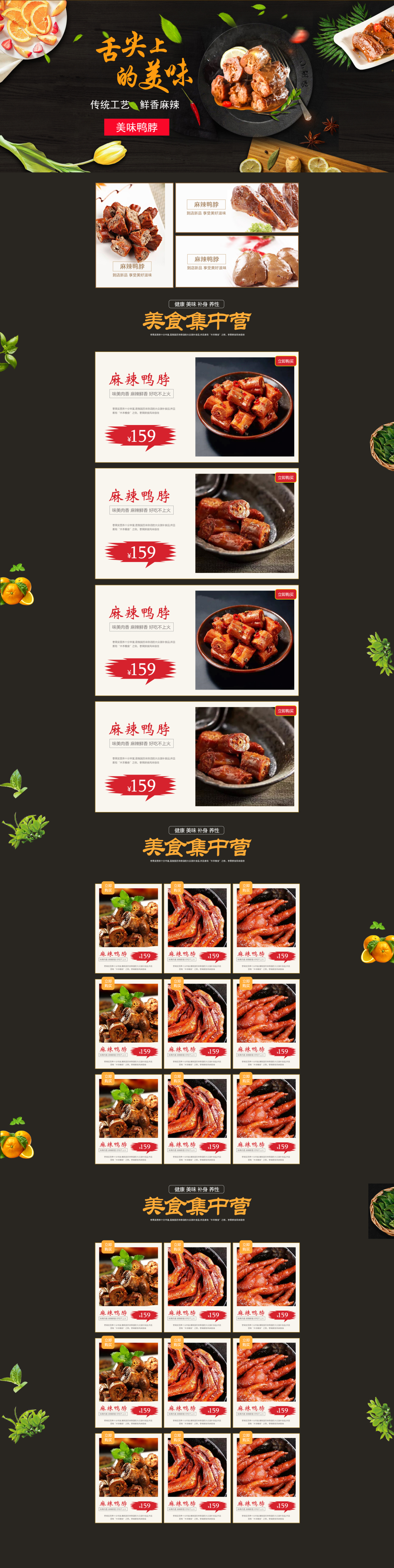 淘宝美工五年美工食品首页的制作作品