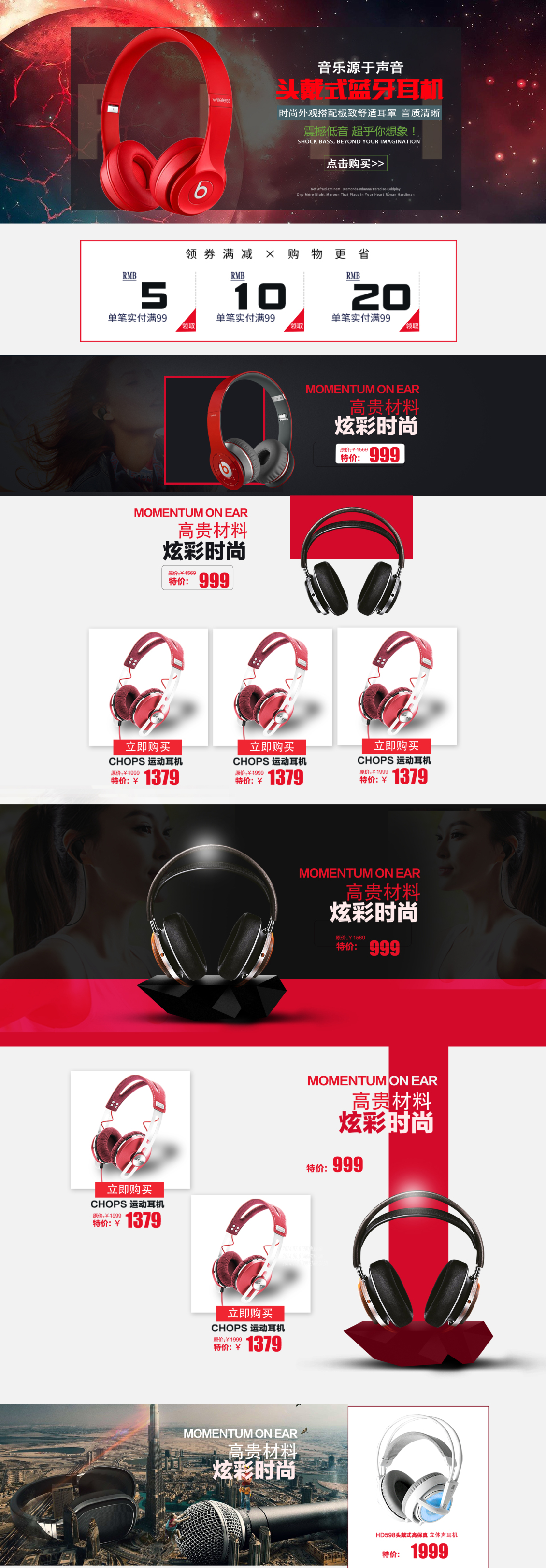 淘宝美工五年美工炫酷蓝牙耳机首页的制作作品