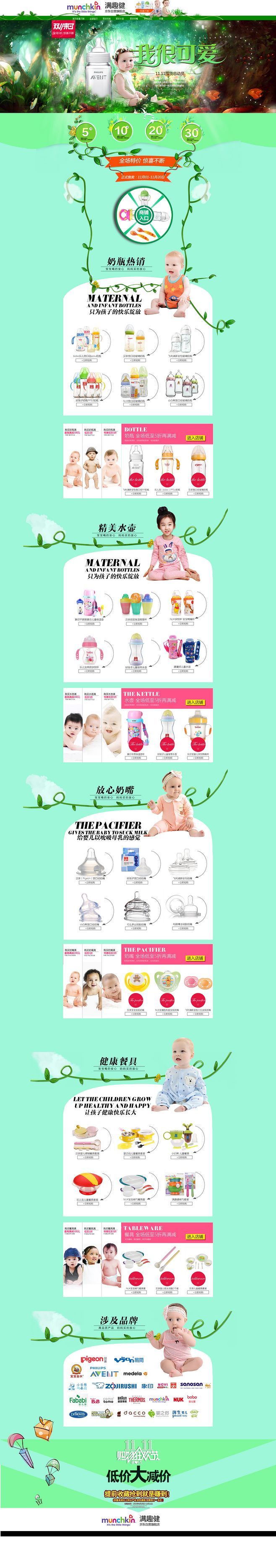 淘宝美工小彩虹婴儿奶瓶促销作品