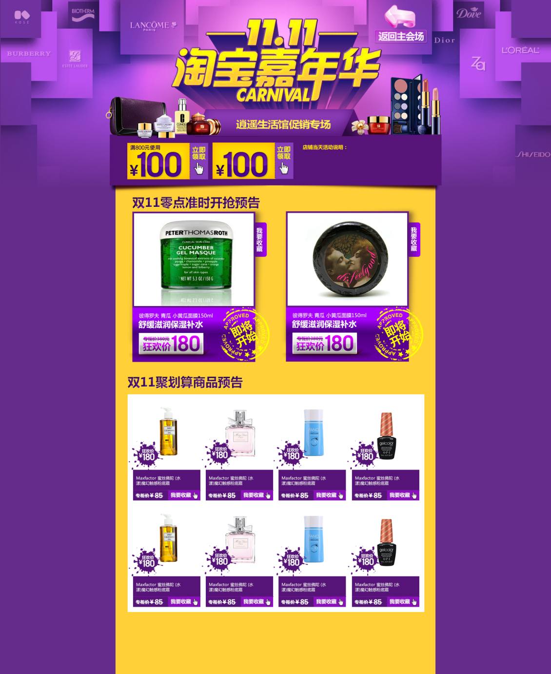 淘宝美工子华双11活动化妆品活动页酷炫作品