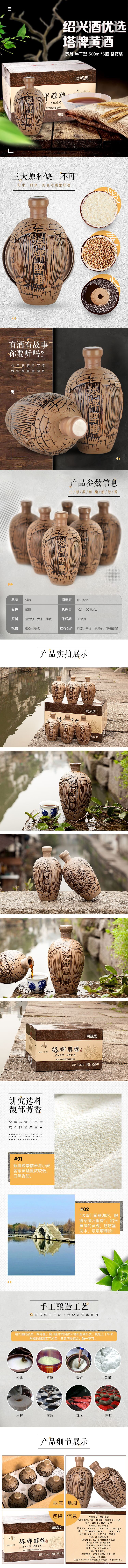 淘宝美工格子京东塔牌黄酒详情质感，，作品