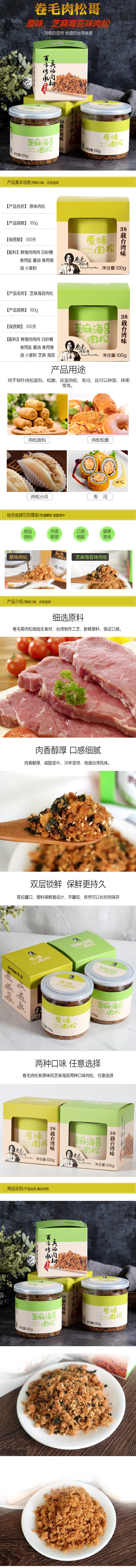 淘寶美工芳香弘瑞卷毛哥肉松作品