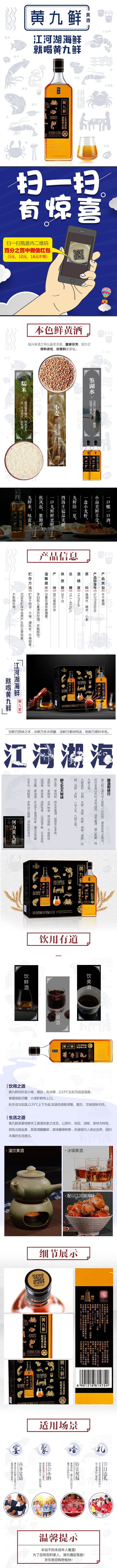 淘宝美工格子京东塔牌黄酒详情黄九鲜作品