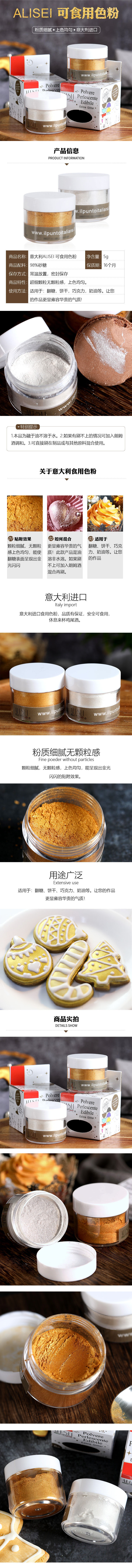 淘寶美工芳香弘瑞ALISEI可食用色粉意大利詳情頁作品