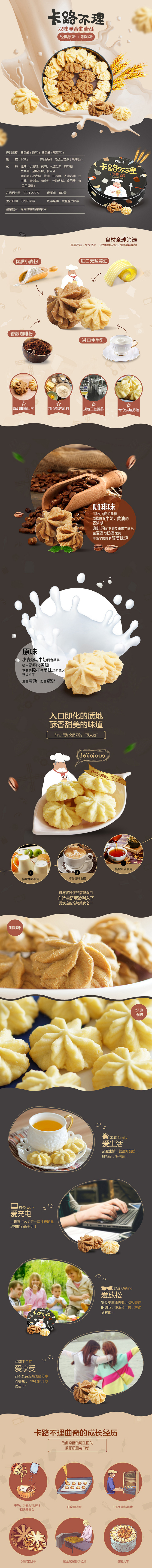 淘宝美工小岚岚曲奇饼干详情页模板清新简约奶香浓郁食品零食详情作品