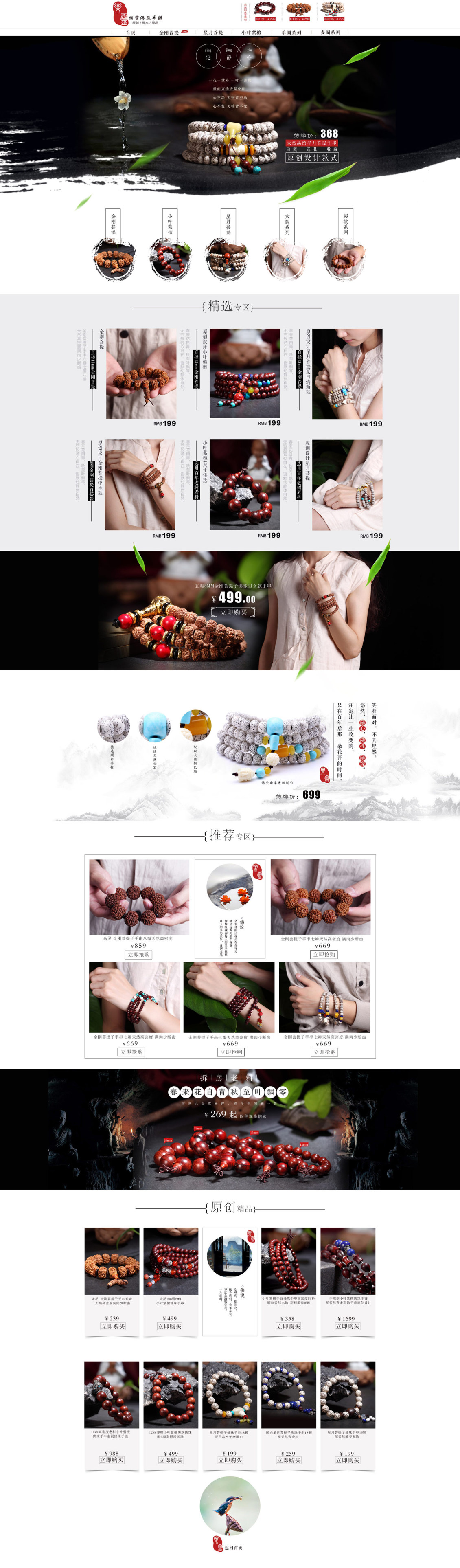 淘寶美工勿忘我佛珠中國風(fēng)首頁作品