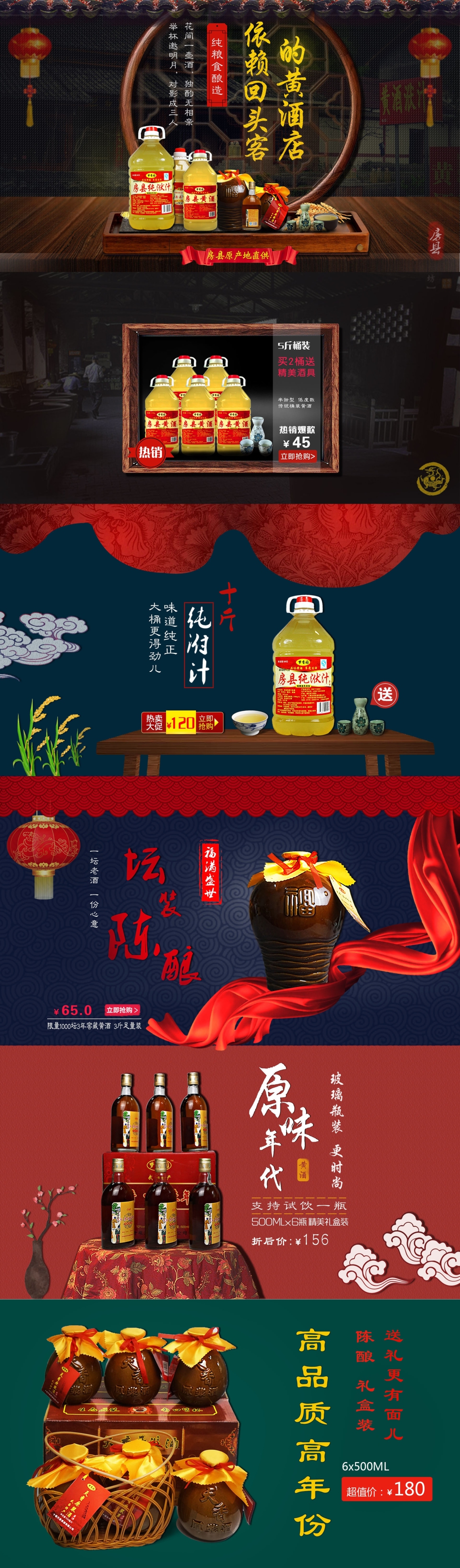 淘寶美工蟠桃黃酒食品酒類電腦端復(fù)古中國風(fēng)作品