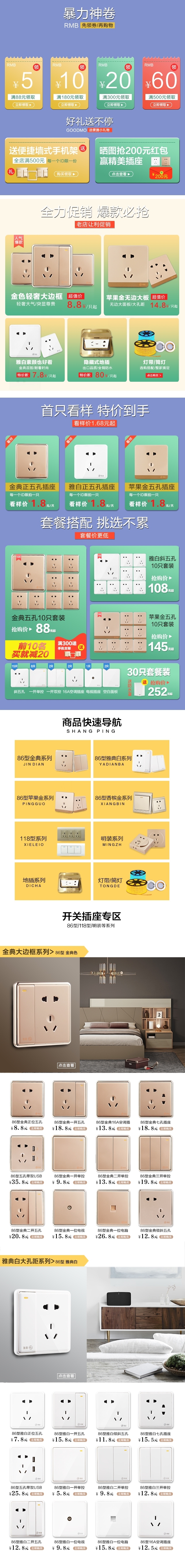 淘寶美工蟠桃極浦高端開關(guān)插座偏平化清新風(fēng)格首頁設(shè)計(jì)作品
