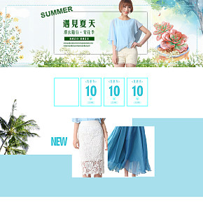 夏日清爽女裝首頁