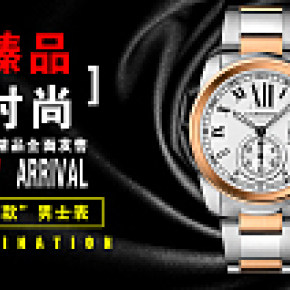 高端手表海報(bào)