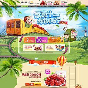 食品保健红枣首页绿色环保大气