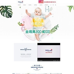 母婴用品母婴玩具首页设计制作