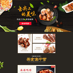 食品首页的制作