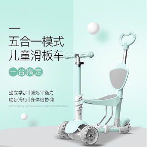 時尚簡約兒童五合一玩具滑板車詳情設(shè)計