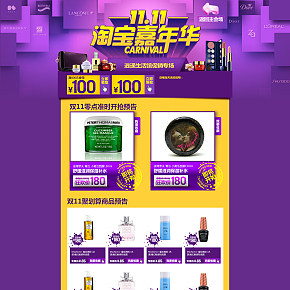 双11活动化妆品活动页酷炫