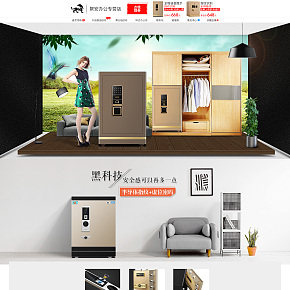 保險(xiǎn)柜，家具辦公，詳情，安全防盜，時(shí)尚簡(jiǎn)約，首頁(yè)設(shè)計(jì)