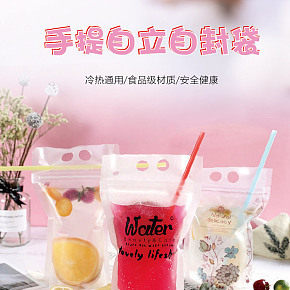弘瑞手提自立飲料袋詳情頁