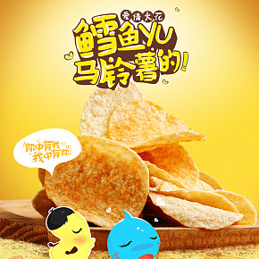 馬鈴薯片清新可愛風(fēng)休閑零食詳情