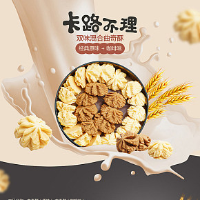 曲奇餅干詳情頁模板清新簡約奶香濃郁食品零食詳情