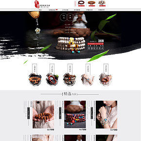 佛珠中国风首页