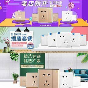 極浦高端開關(guān)插座家電配件海報時尚時尚簡約