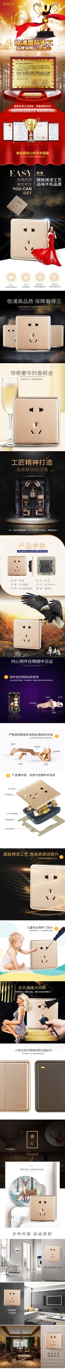 淘寶美工蟠桃開關(guān)插座詳情頁簡約設(shè)計作品