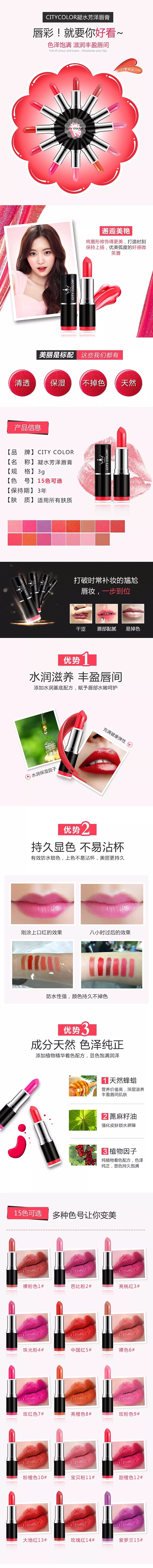 淘寶美工番小茄色澤飽滿凝水芳澤潤唇膏作品