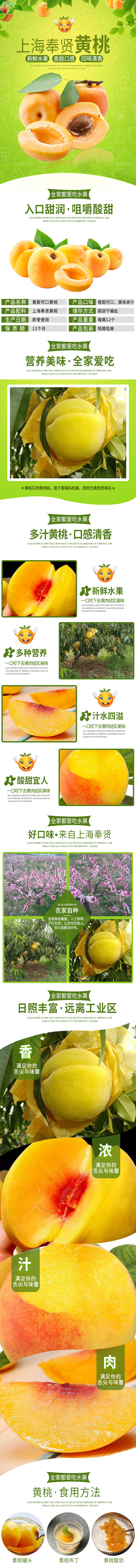 淘宝美工小盈子上海奉贤早市新鲜黄桃水果果园直销详情页作品