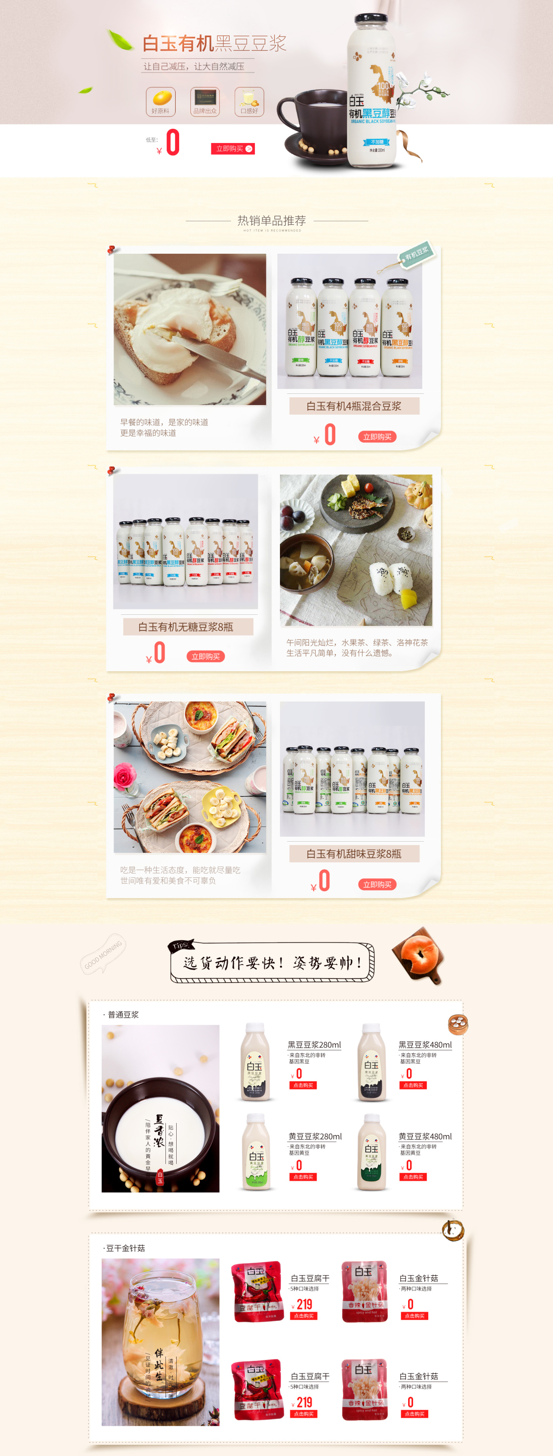 淘寶美工勇二白玉食品旗艦店首頁初稿作品