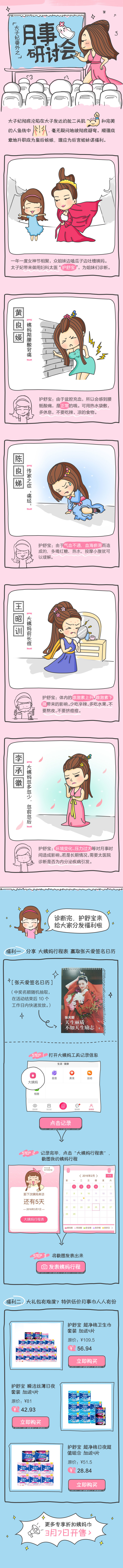 淘寶美工勇二衛(wèi)生巾代購二級頁作品