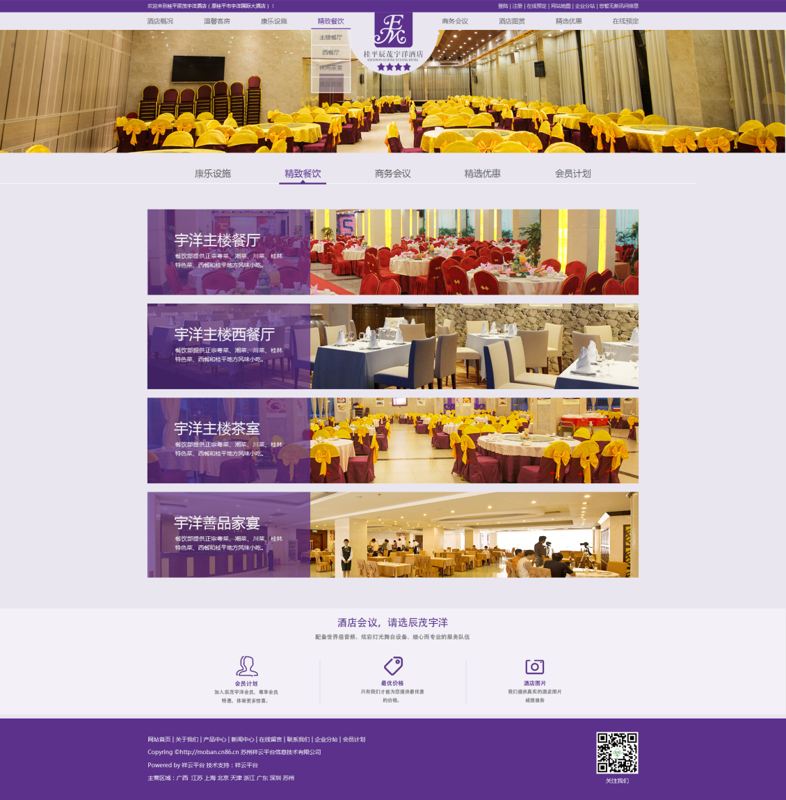 淘宝美工奔跑的眼镜桂平辰茂宇阳国际大酒店作品