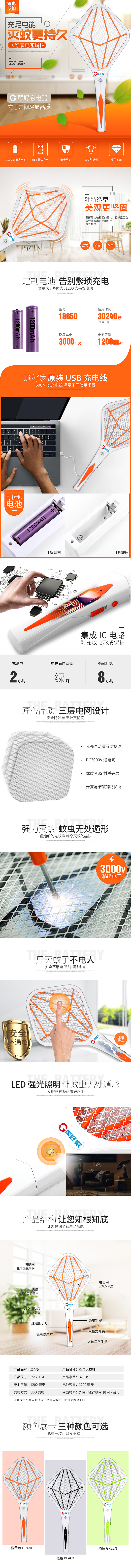 淘寶美工杰奧鋰電蒼蠅拍詳情頁(yè)滅蚊作品