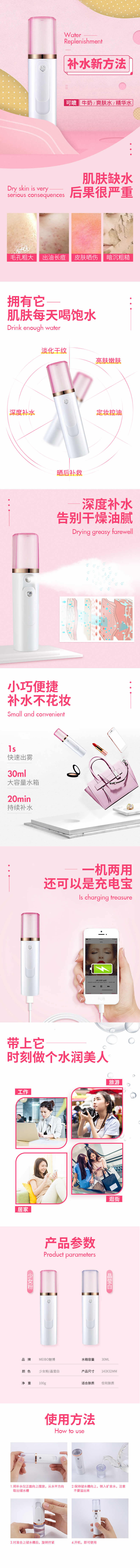 淘宝美工萧菇凉简约大气唯美补水美容仪详情页作品