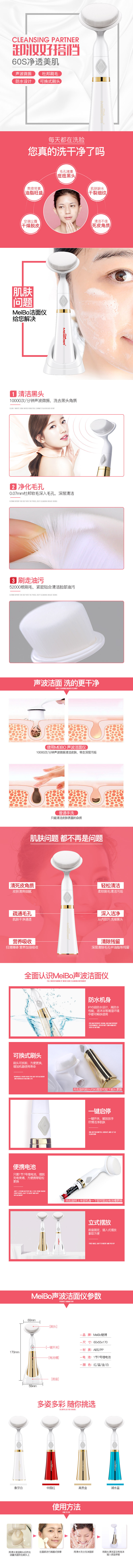 淘寶美工蕭菇?jīng)龊喖s大氣清新美容潔面刷詳情頁作品