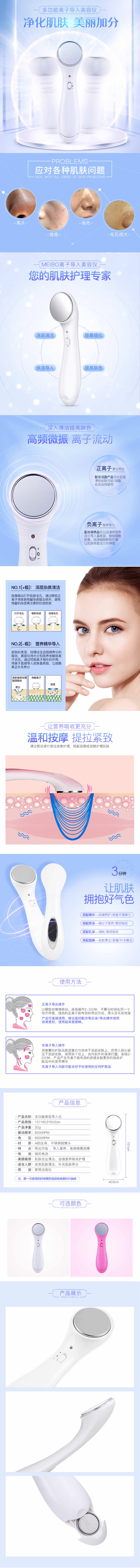 淘宝美工萧菇凉简约高端欧美美容导入仪详情页作品