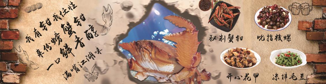 淘宝美工奔跑的眼镜螃蟹主题的背景墙作品